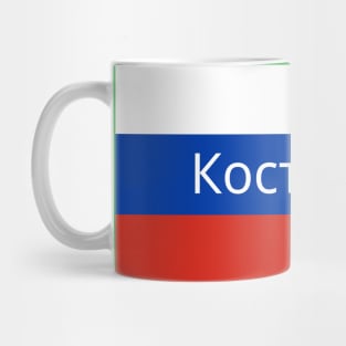 Kostroma City in Russian Flag Mug